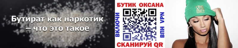 Бутират Butirat  Гаврилов-Ям 